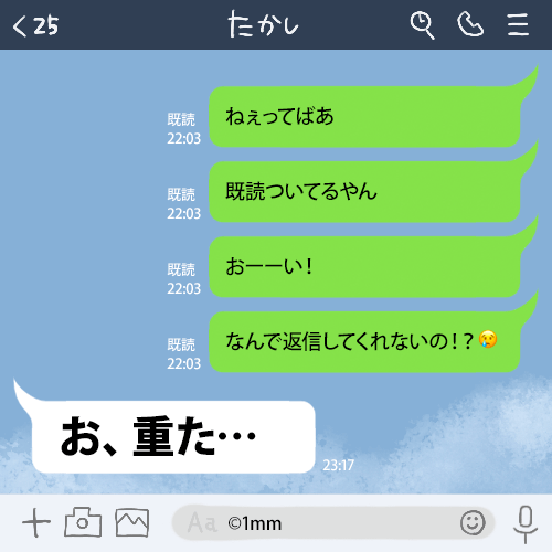 既読スルーされないLINEの送り方