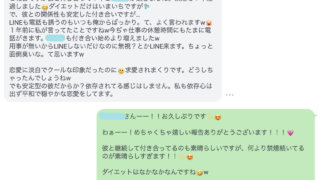 恋愛力覚醒コーチングのおかげで劇的変化!恋愛に淡白でクールだった彼から溺愛&求愛されまくるようになりました!