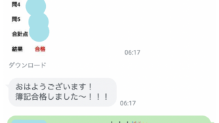 恋愛でのメンブレを乗り越えて、合格率20%の簿記試験に合格!