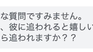 やっぱり彼に追われると嬉しい！追われる女性になるためのヒントは「距離感」の作り方