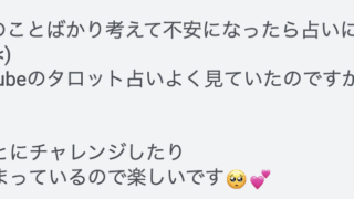 「習慣書き換え」を行った結果、占い依存から脱出!新しい願望が湧いてきた!