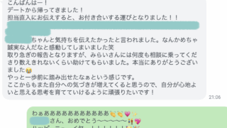 失恋で「もう新しい恋できないかも⋯」と思っていたコーチング生に新しい恋人爆誕！