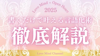 2025年は書くだけで叶える！願望実現セミナー