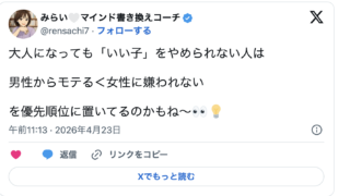 大人になっても「いい子」をやめられない!?