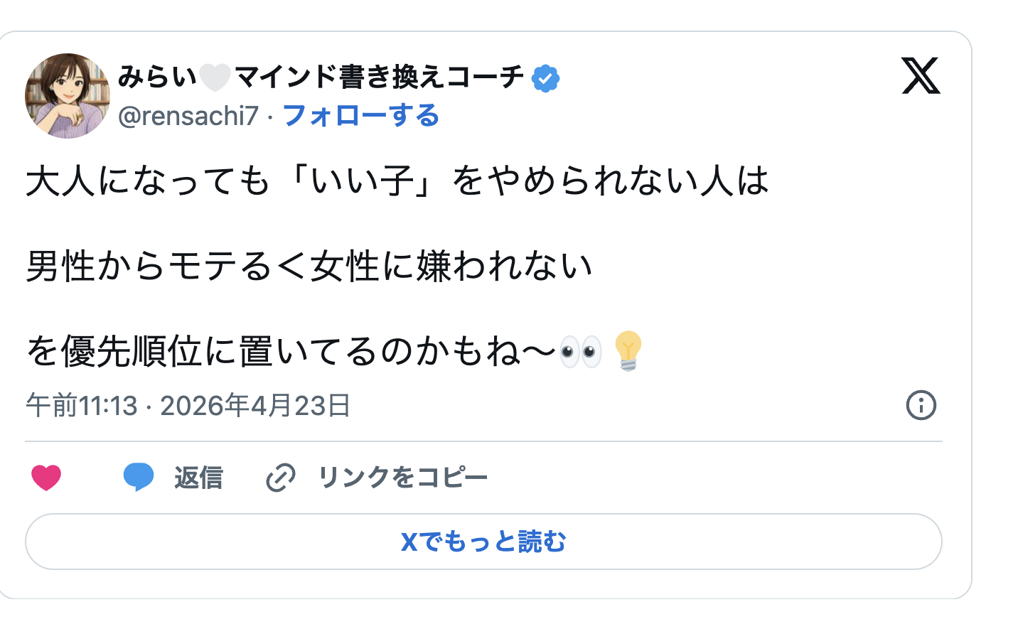 大人になっても「いい子」をやめられない！？