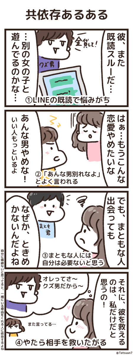 共依存あるある