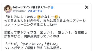 彼の前でネガティブ感情出せてる？「アサーション」で良好な関係を作っていこう