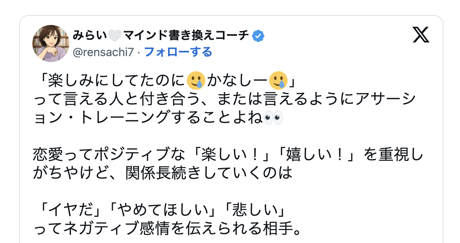 彼の前でネガティブ感情出せてる？