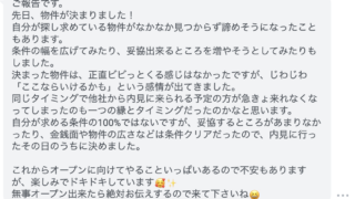 願望実現コーチングを受けて、理想の物件が決まった話