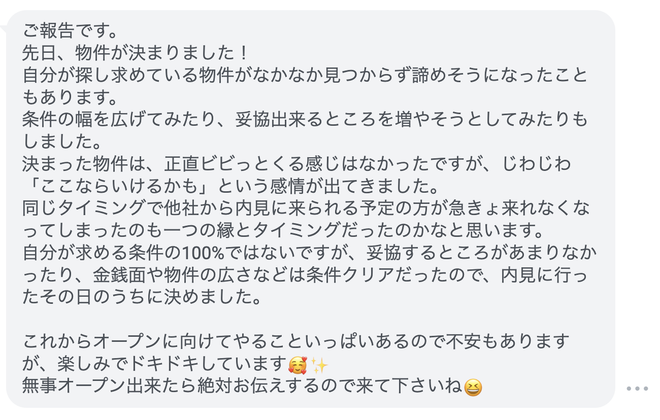 願望実現コーチングを受けて、理想の物件が決まった話
