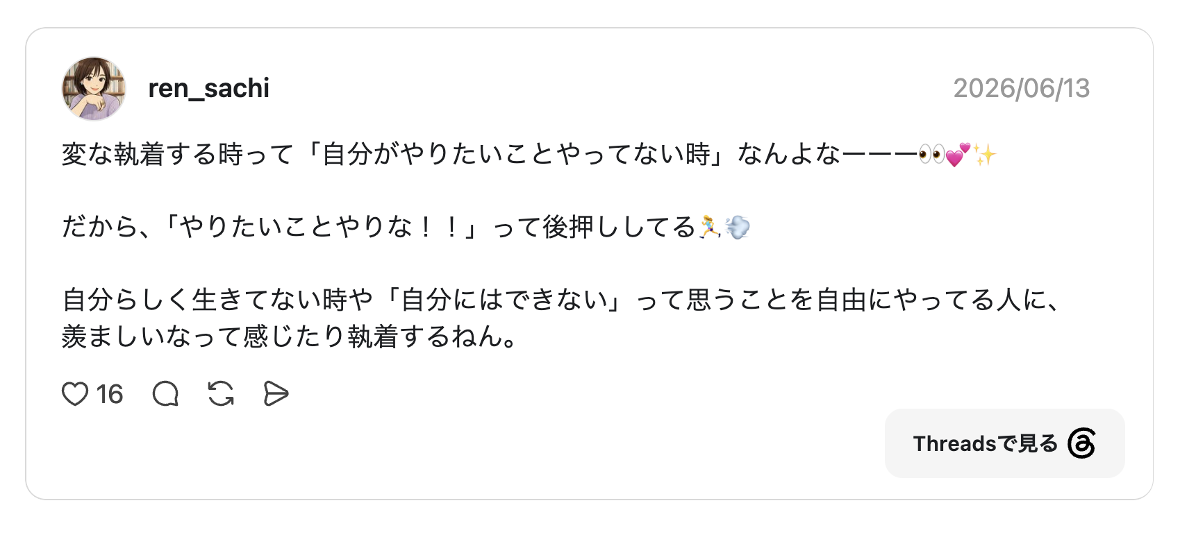 変な執着をしてる時は、「自分」を生きてない時やで