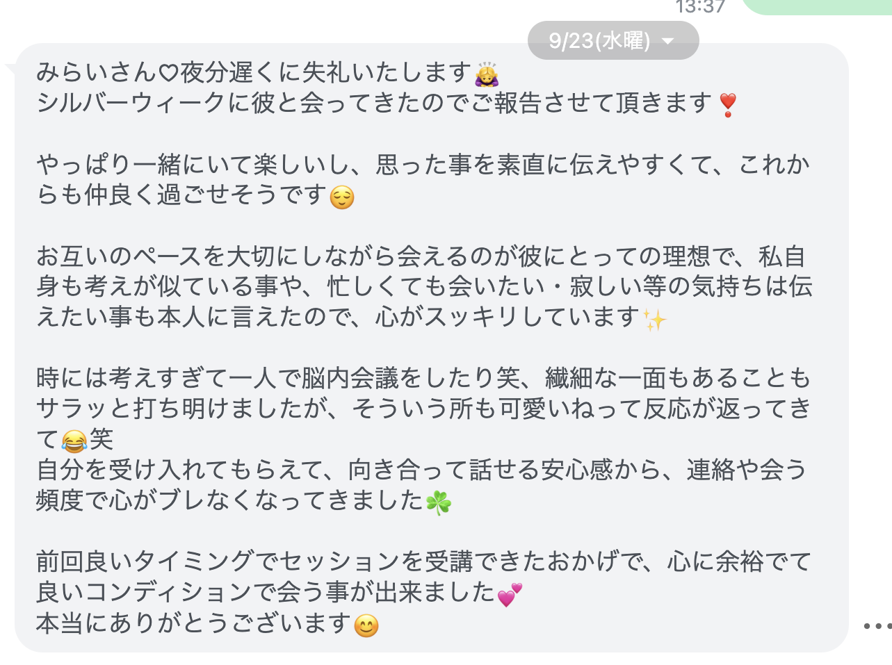セッションで内観したおかげで、彼から「会えるの楽しみ！」「そういうところも可愛い」って言われた件♡