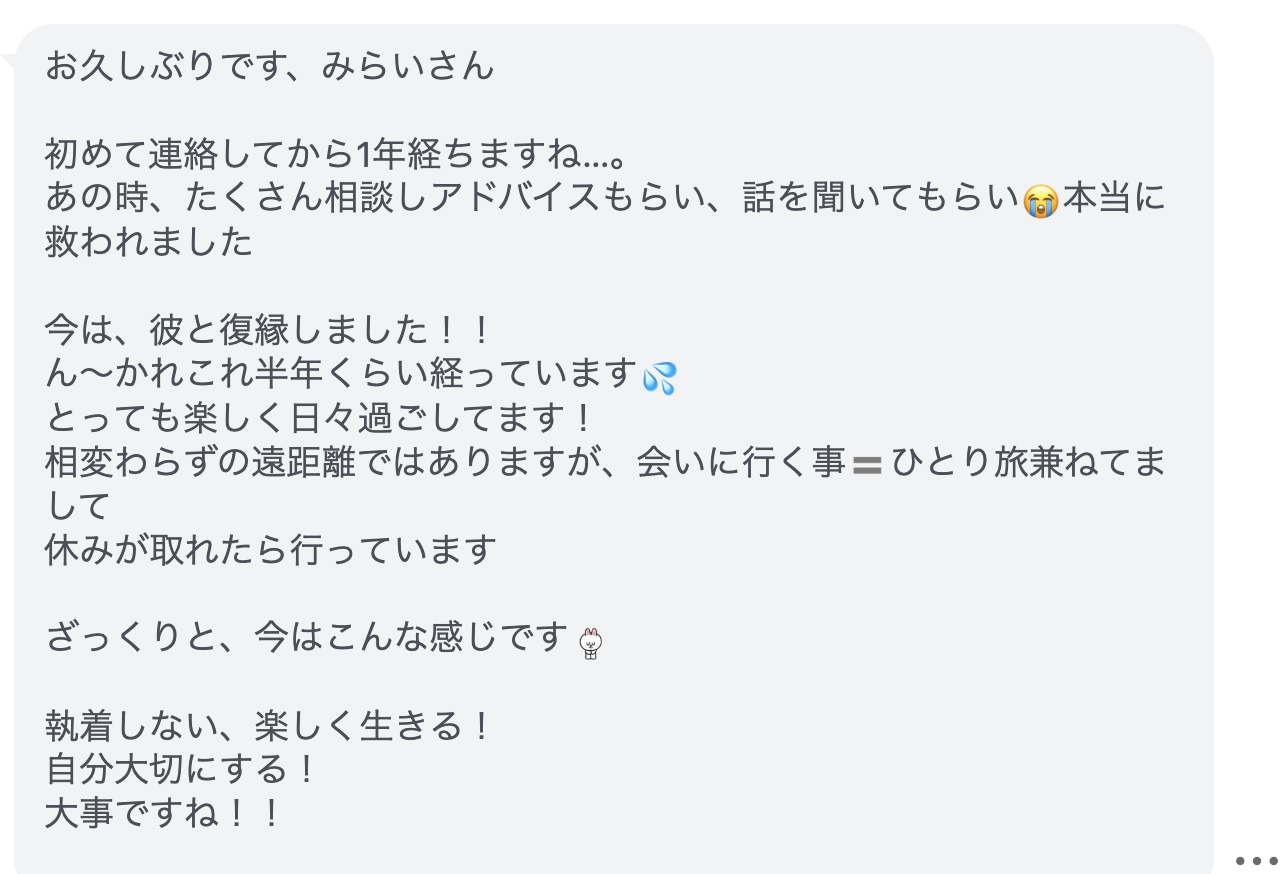 執着を手放して自分軸にフォーカス！自分の生活を楽しんでいたら、遠距離彼と復縁成就♡